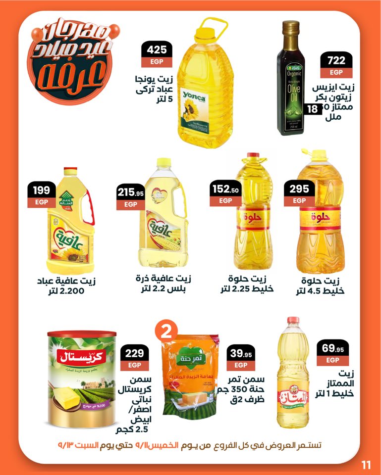 arafa-market offers from 10sep to 1sep 2025 عروض عرفة ماركت من 10 سبتمبر حتى 1 سبتمبر 2025 صفحة رقم 12